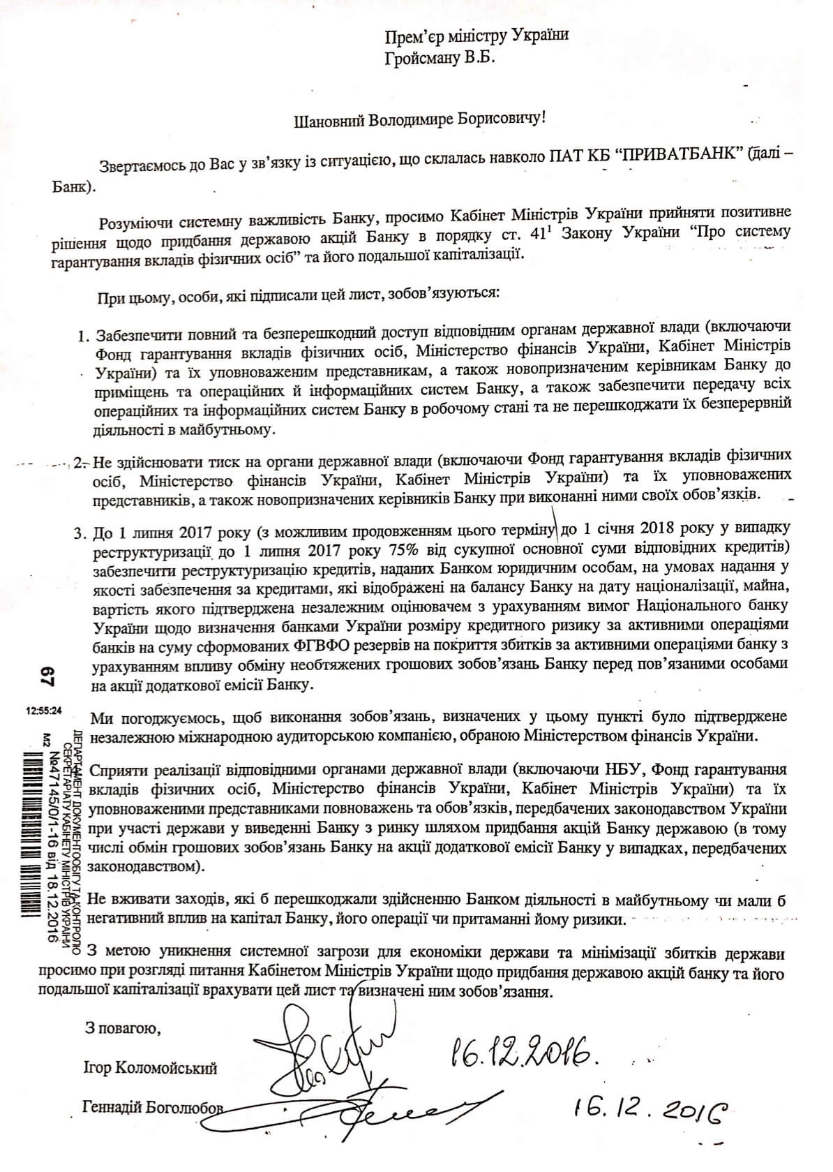 Письмо Коломойского и Боголюбова - Гройсману
