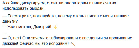 Эмодзи в разговоре с оператором мобильного банка