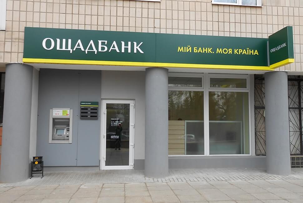 Ощадбанк получил 306 млн грн прибыли Ощадбанк получил 306 млн грн прибыли