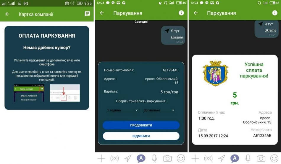 Как оплатить парковку бесконтактно - Киев