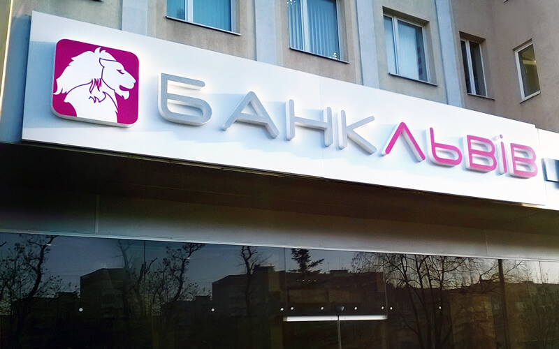 Швейцарцы купят часть акций банка «Львов» Швейцарцы купят часть акций банка «Львов»