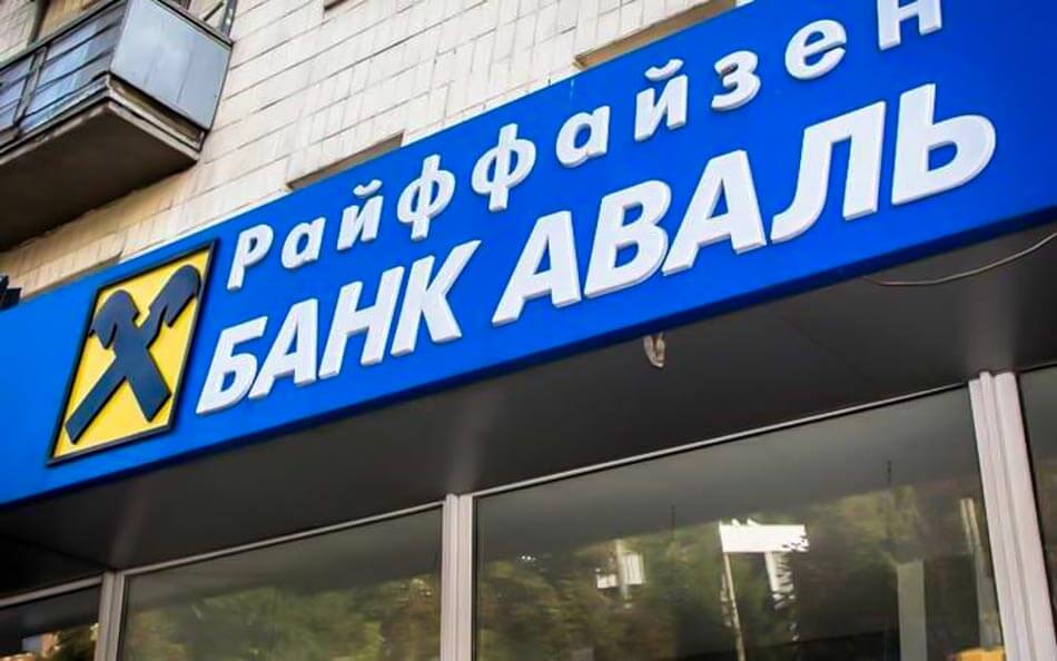 НБУ разрешил Райффайзен Банку Аваль хранить свою наличку НБУ разрешил Райффайзен Банку Аваль хранить свою наличку
