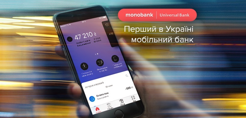 Запустился первый мобильный банк в Украине – Monobank: особенности, тарифы и где скачать Запустился первый мобильный банк в Украине – Monobank: особенности, тарифы и где скачать