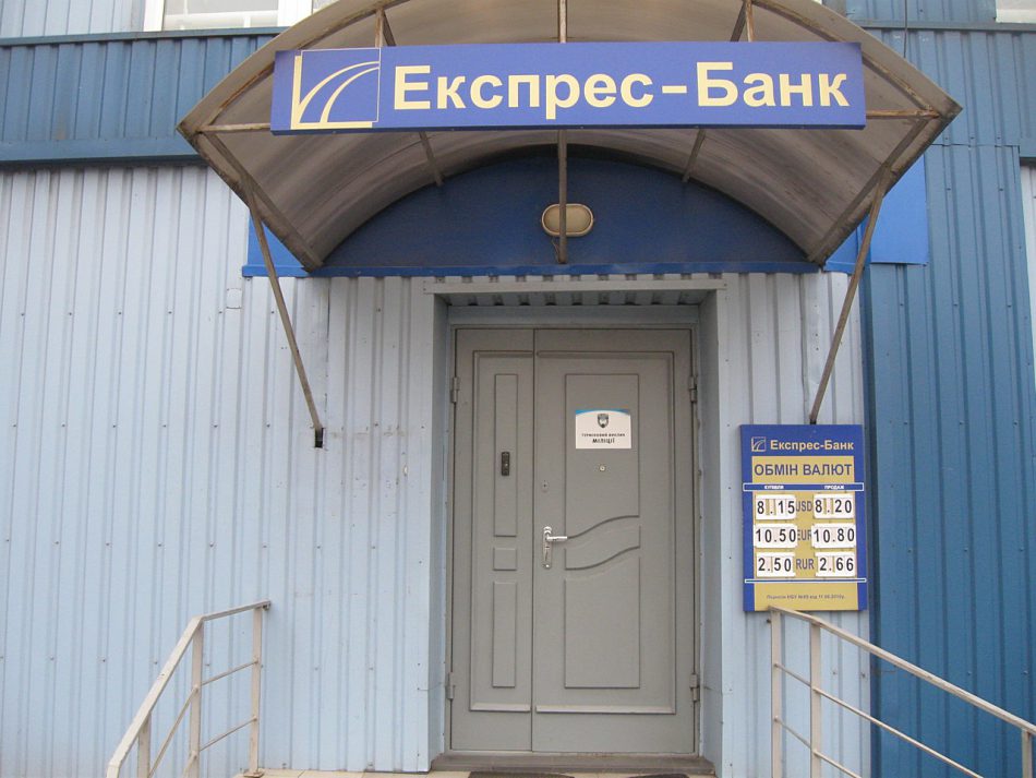 У Экспресс-банка забрали банковскую лицензию У Экспресс-банка забрали банковскую лицензию