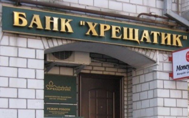ФГВФЛ возобновил выплаты вкладчикам банка Хрещатик ФГВФЛ возобновил выплаты вкладчикам банка Хрещатик