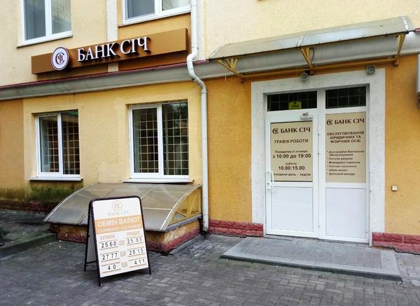 Банк «Сич» увеличит уставной капитал до 300 млн грн Банк «Сич» увеличит уставной капитал до 300 млн грн